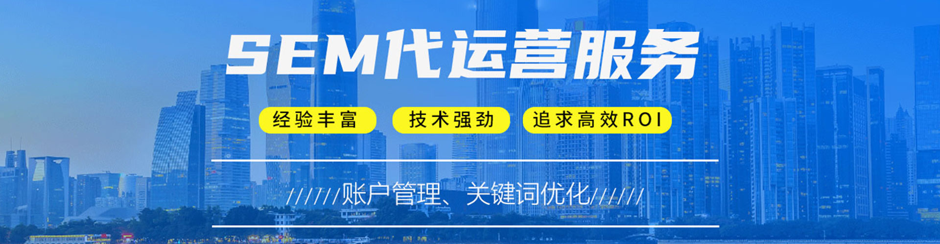 晋中竞价托管